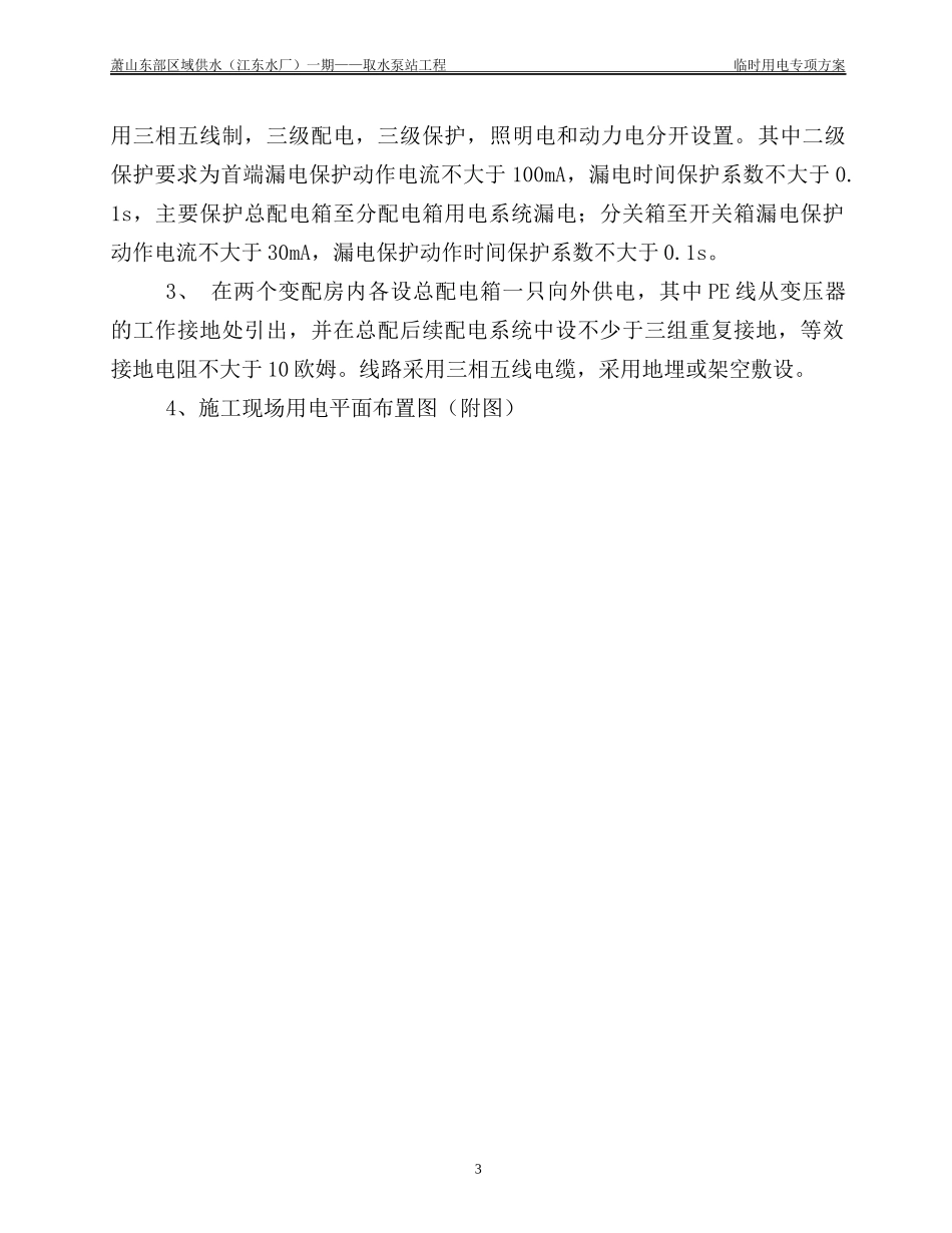取水泵房工程临时用电方案 Microsoft Word 文档_第3页