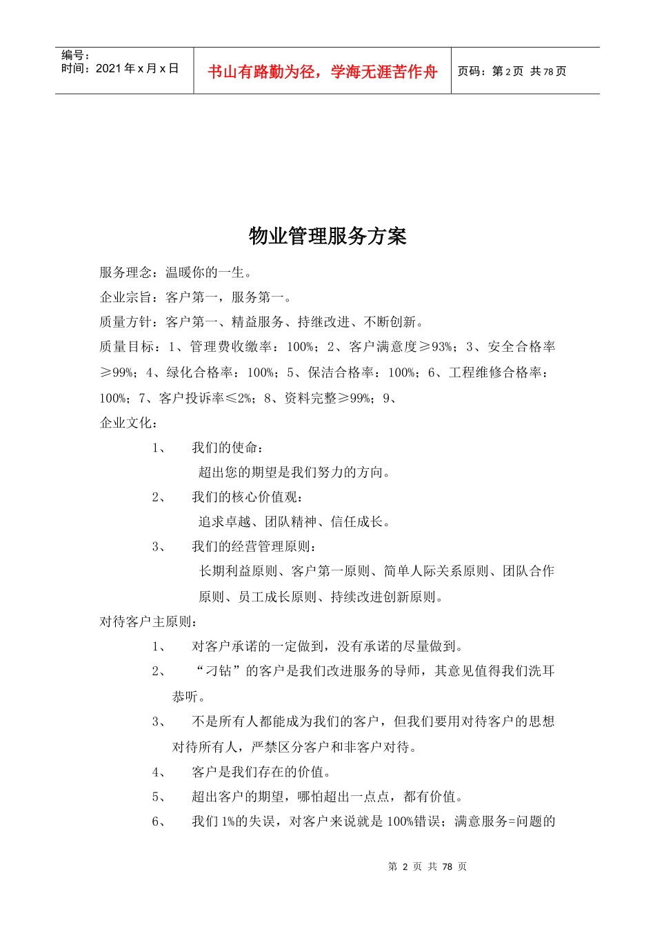 企业物业管理总体服务方案_第2页