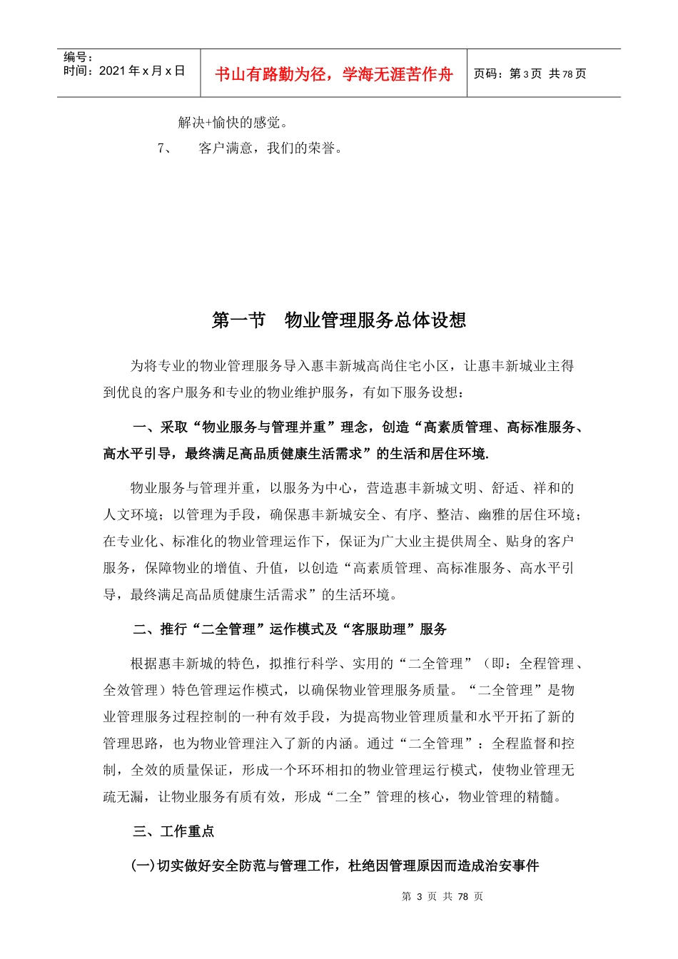 企业物业管理总体服务方案_第3页