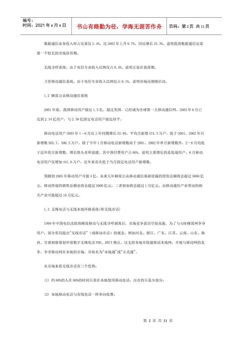 中国G市场前景分析_第2页