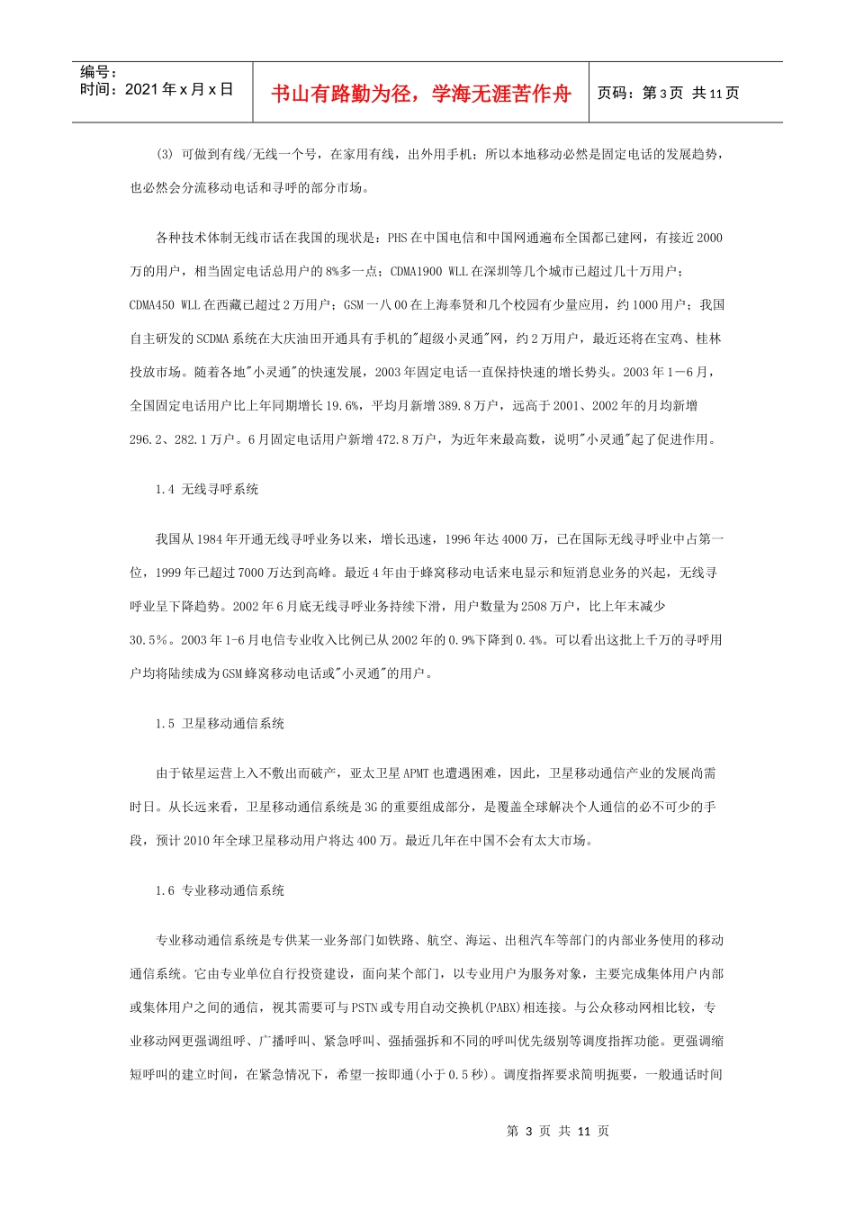 中国G市场前景分析_第3页