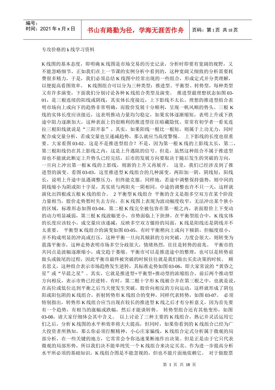 专攻价格的k线学习资料_第1页