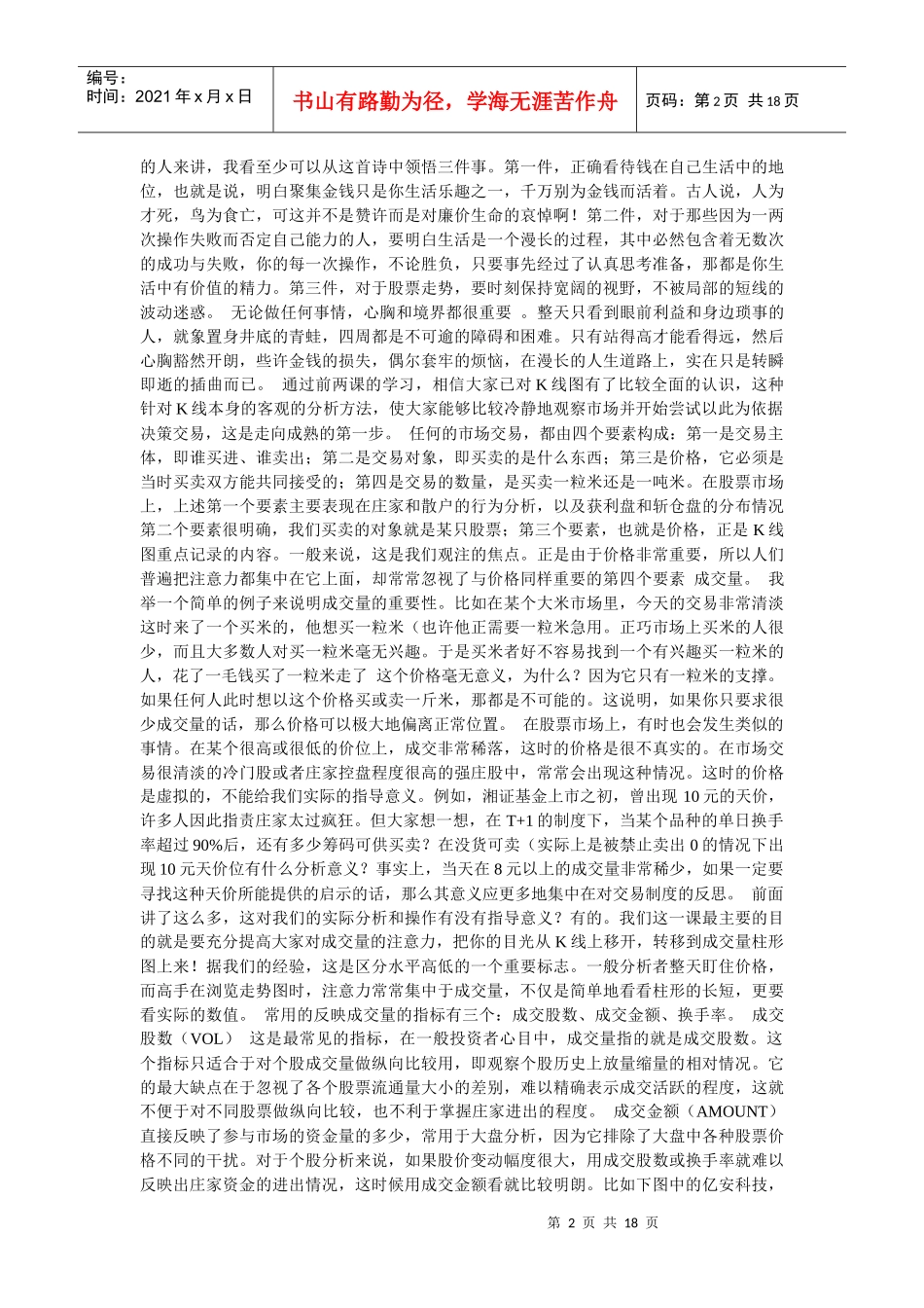 专攻价格的k线学习资料_第2页