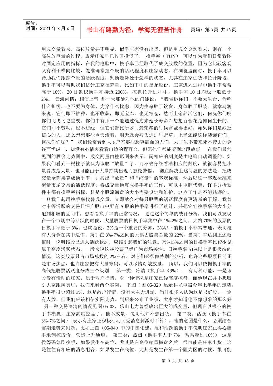 专攻价格的k线学习资料_第3页