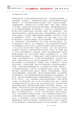 专攻价格的k线学习资料