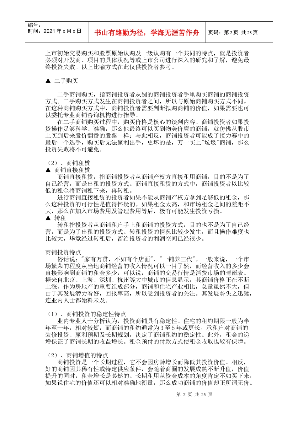 商铺投资的主体_第2页