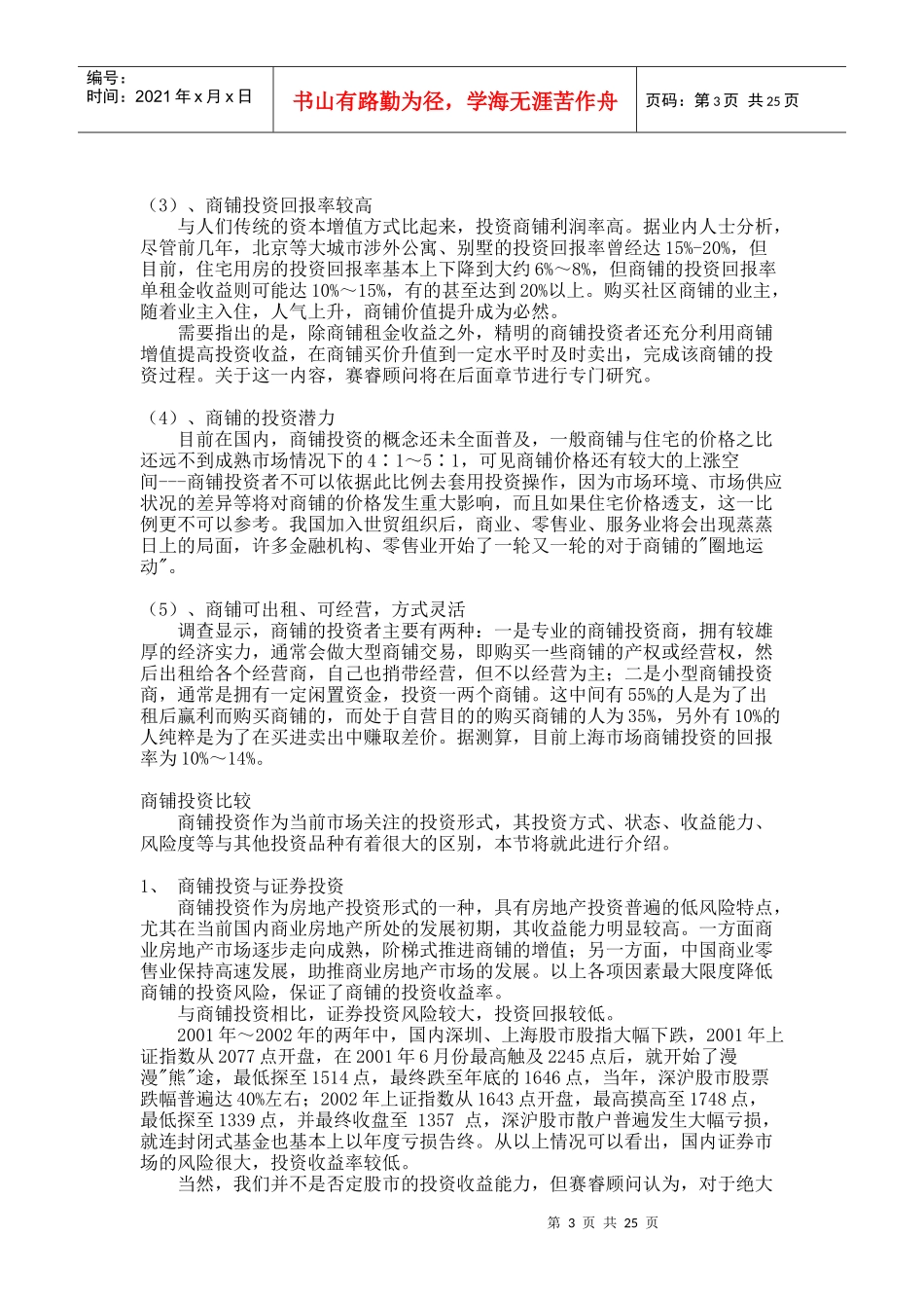 商铺投资的主体_第3页