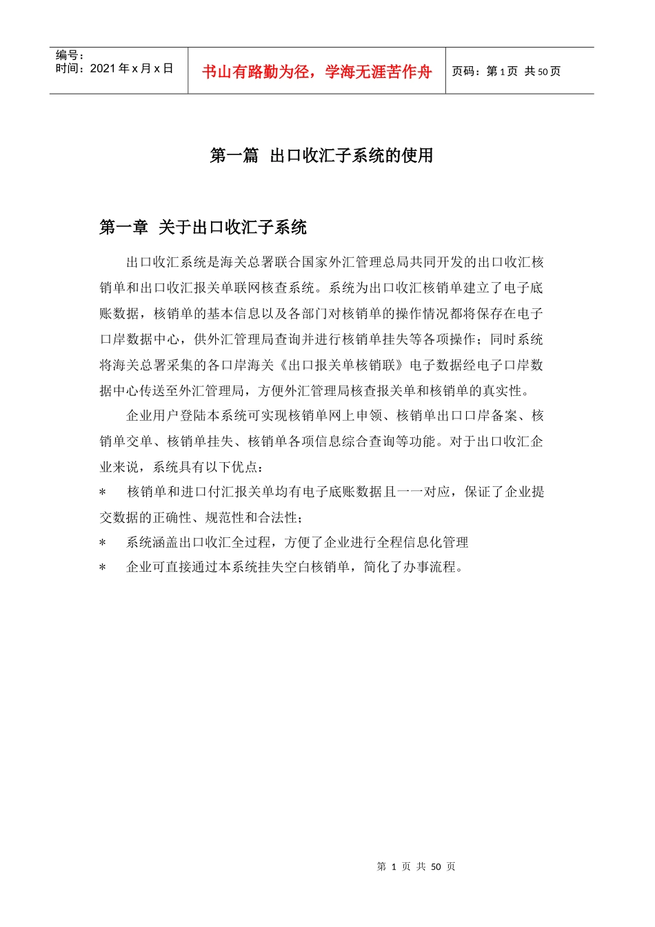 出口收汇操作手册_第1页