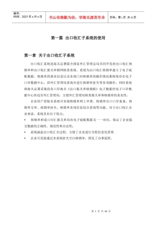 出口收汇操作手册