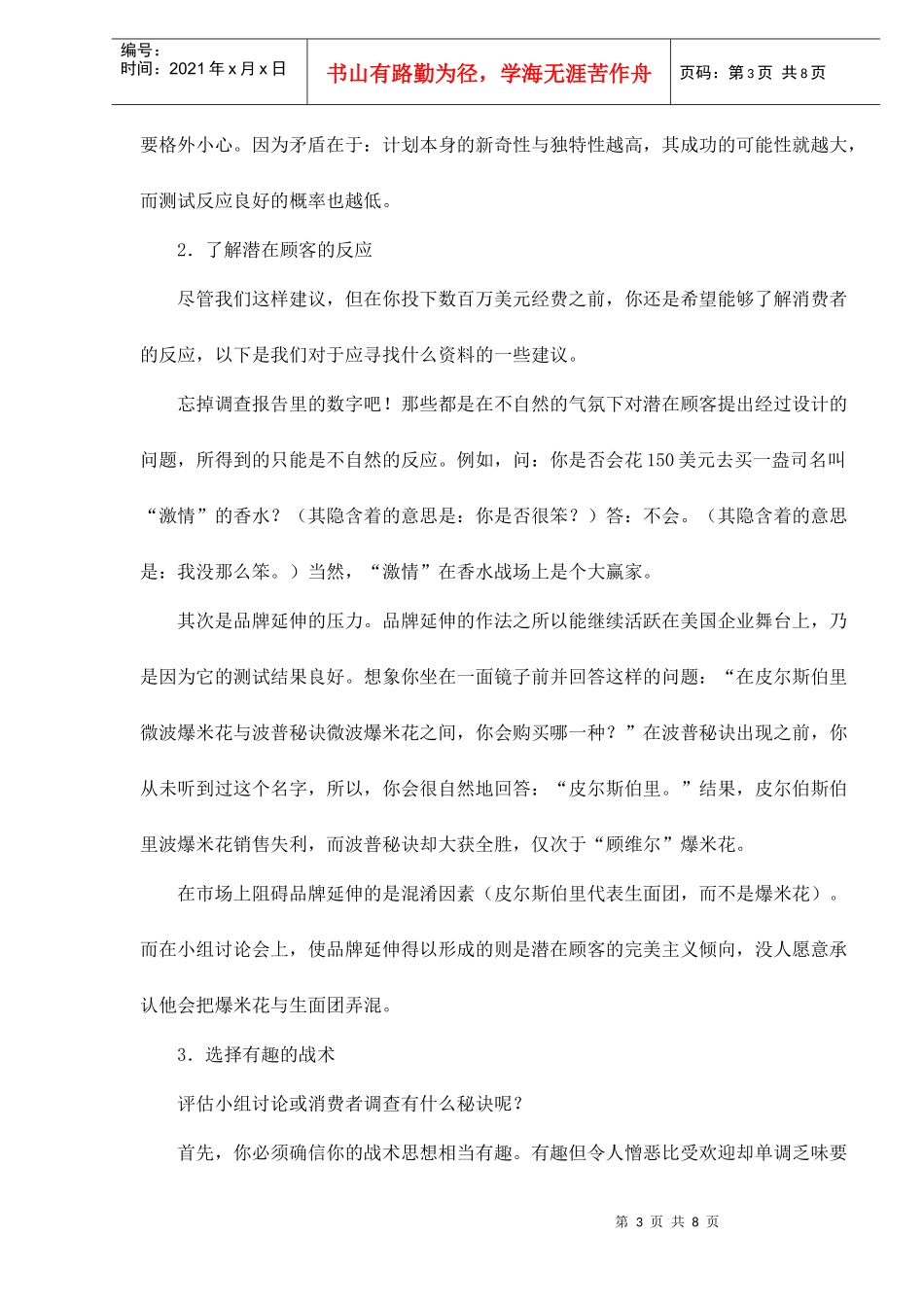 市场营销战略的预试与推行doc8_第3页