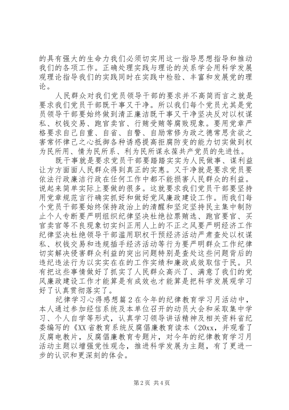 纪律学习心得感想_第2页