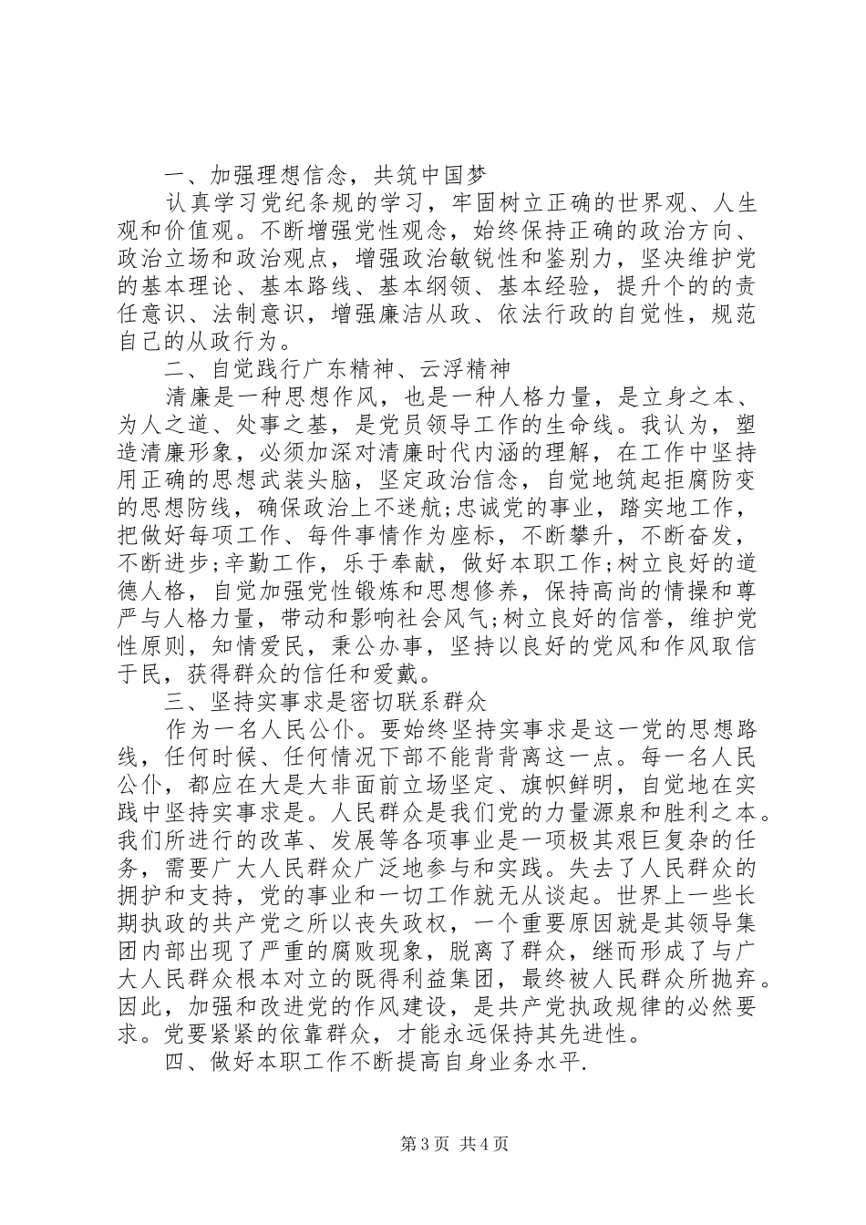 纪律学习心得感想_第3页