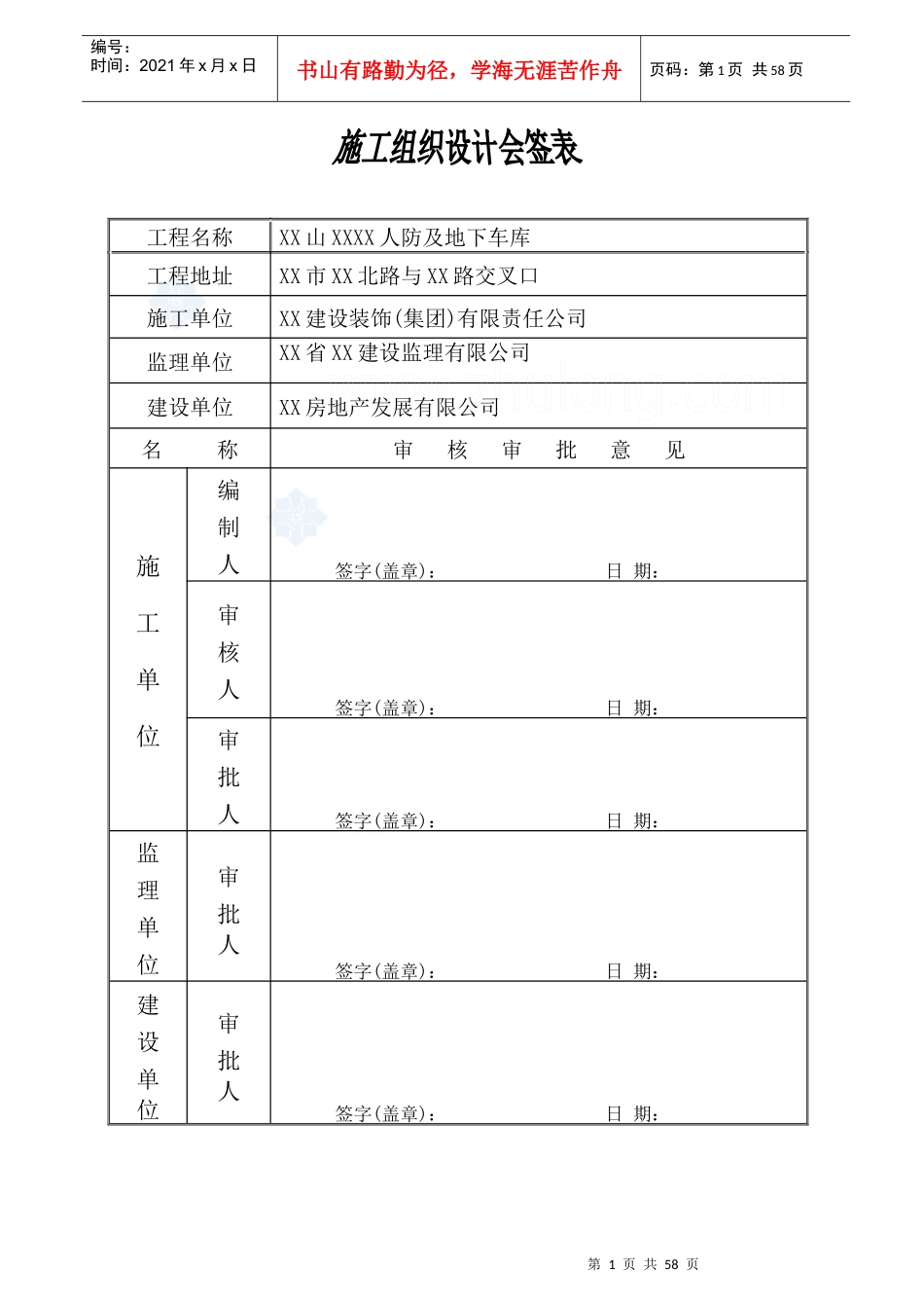 [安徽]地下车库兼地下人防工程施工方案_secret_第1页