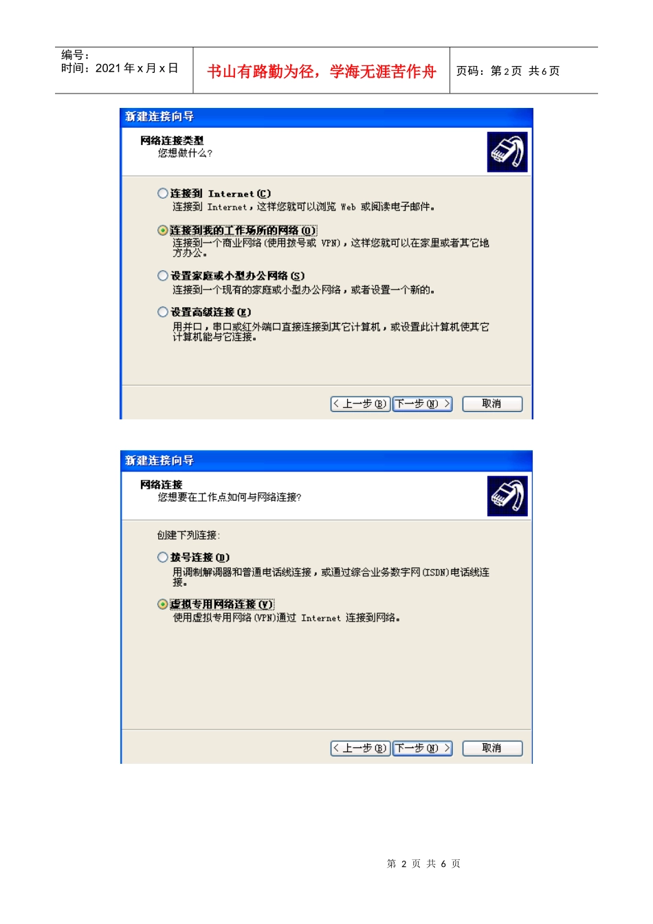 “信息系统”VPN客户端新建连接配置步骤doc-云南省政_第2页