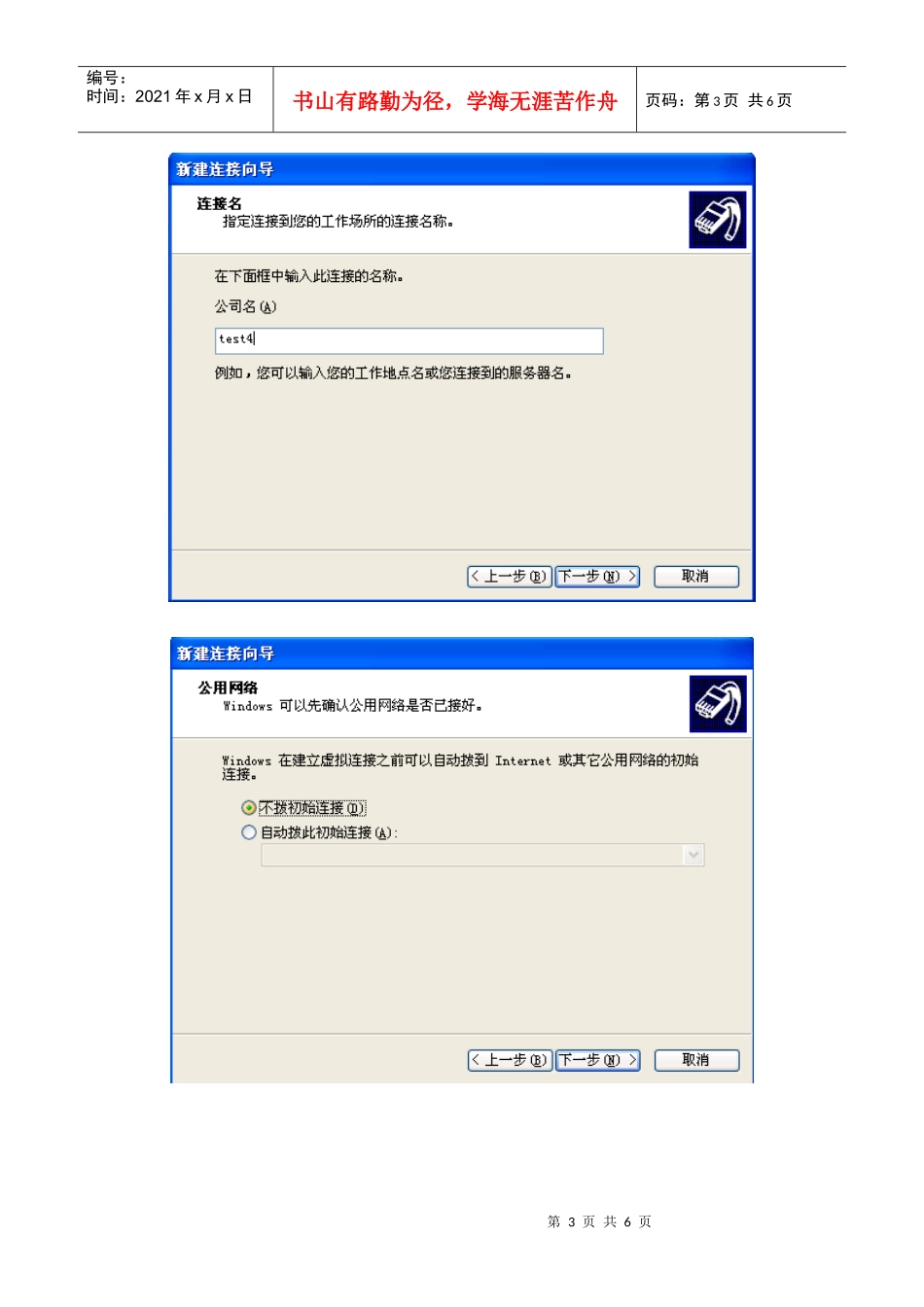 “信息系统”VPN客户端新建连接配置步骤doc-云南省政_第3页