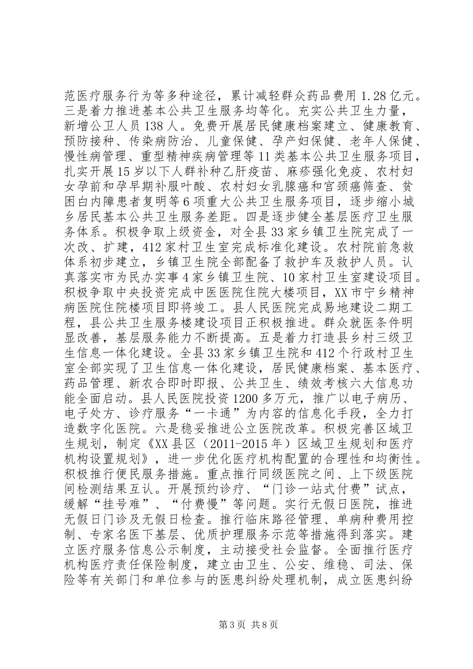 宁乡三年医改总结[1]_第3页