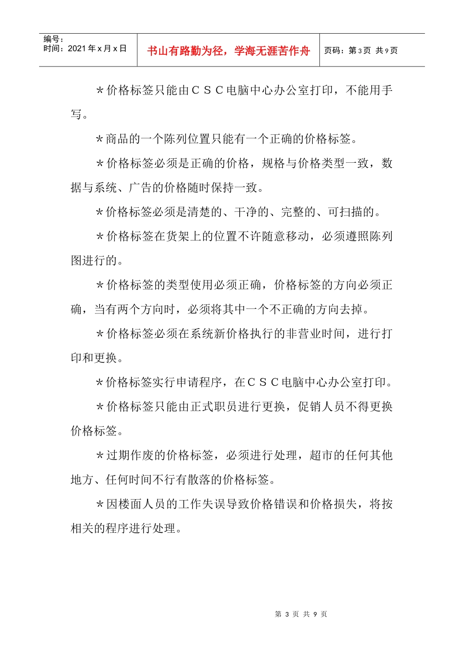 商品价格标识的管理与标准_第3页