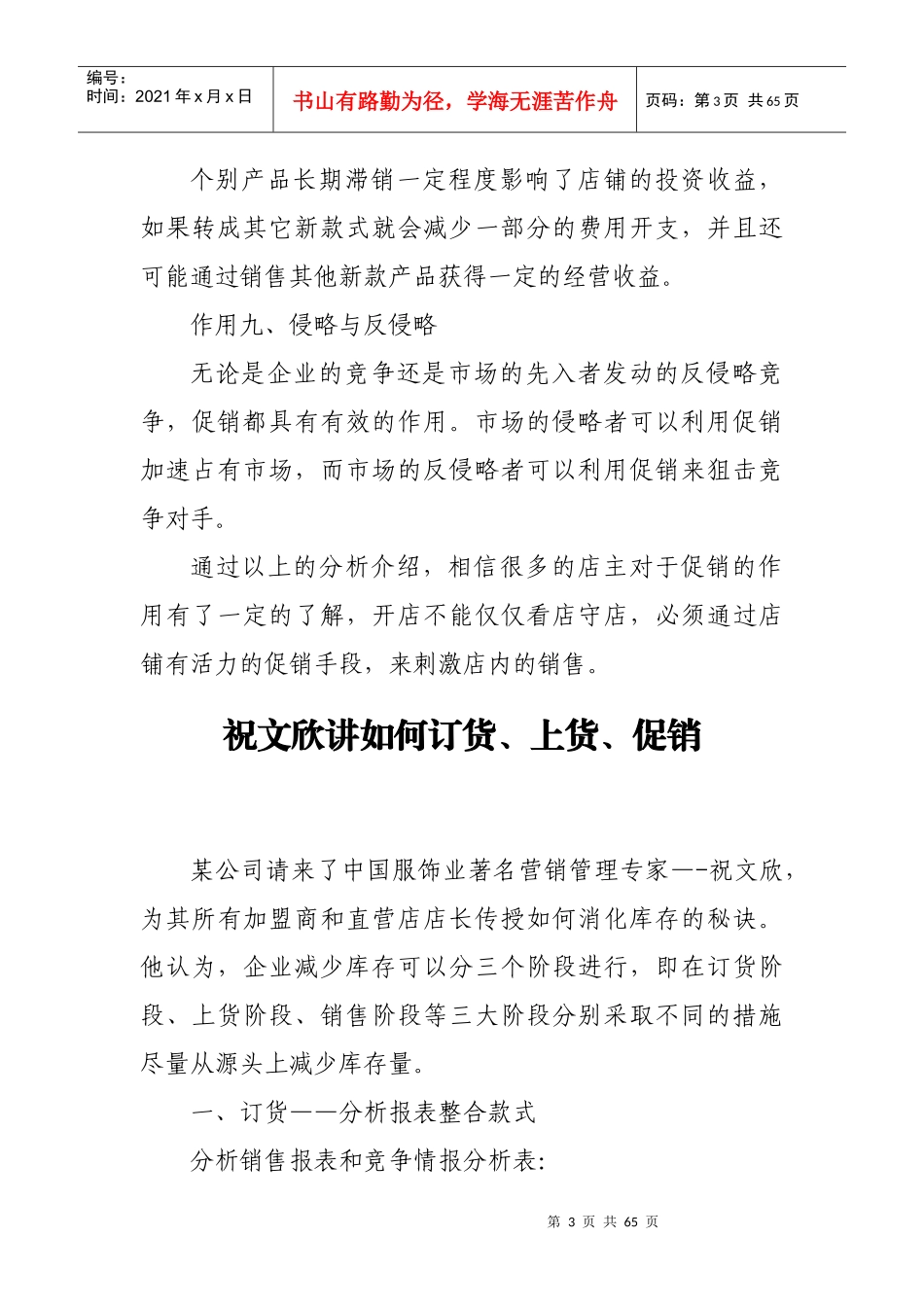 店铺促销的重要性_第3页