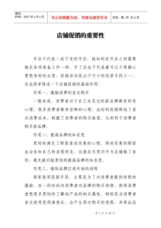 店铺促销的重要性