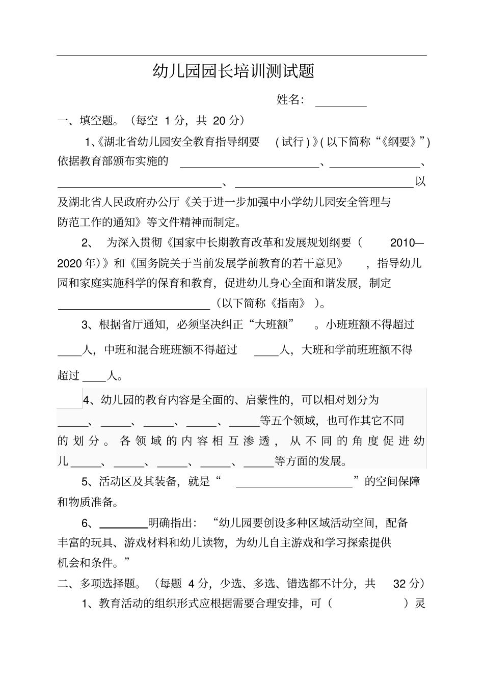 幼儿园园长培训测试题_第1页