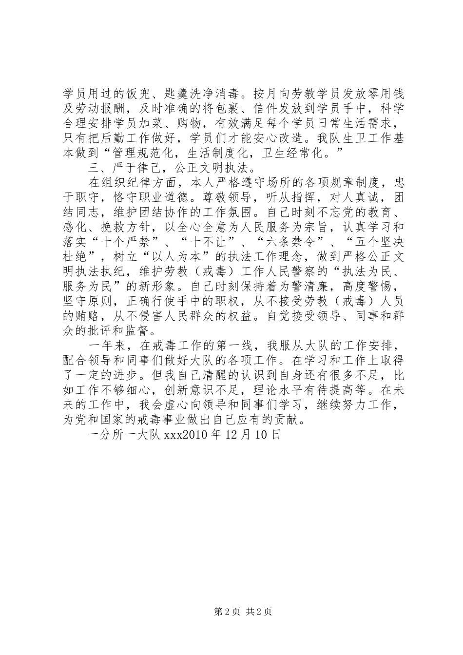 戒毒所个人总结_第2页