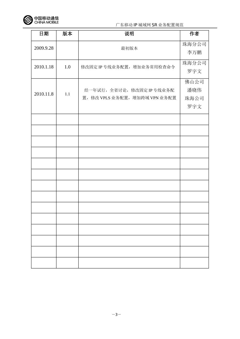 广东移动IP城域网SR业务配置规范7750分册V11(试行稿)_第3页