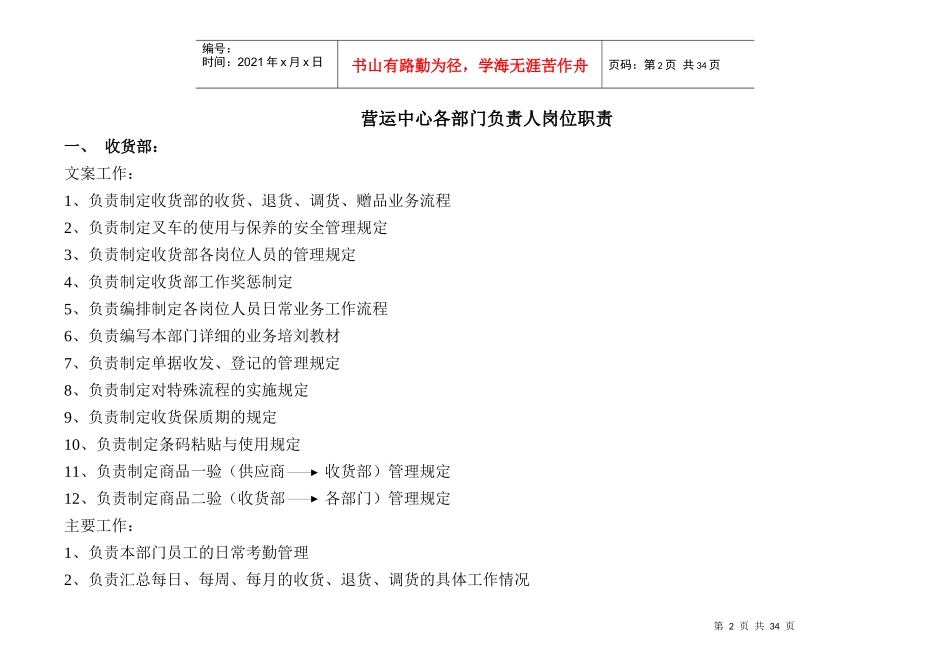 北京某超市营运中心各部门负责人岗位职责_第2页