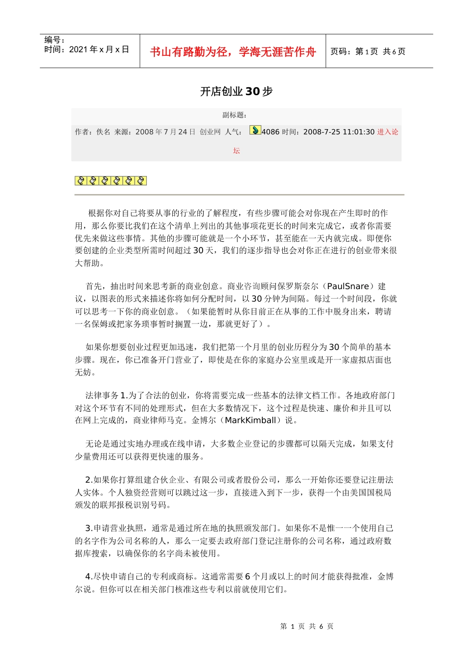 开店创业30步_第1页