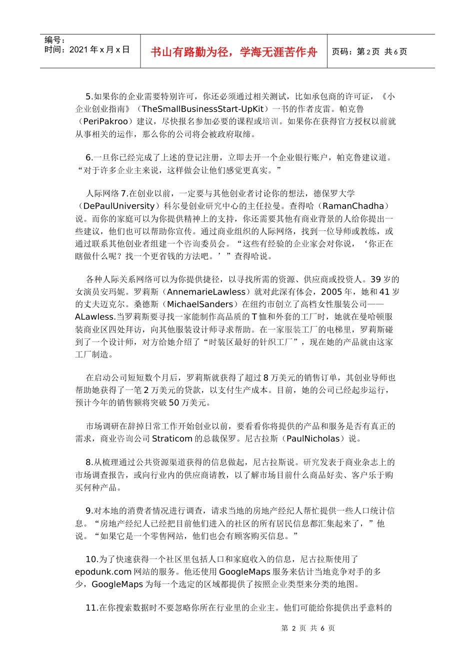 开店创业30步_第2页