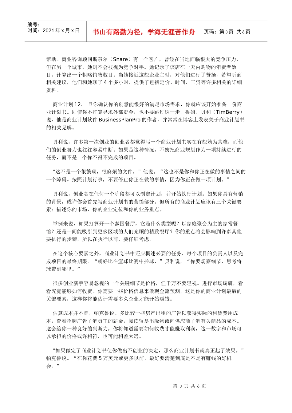 开店创业30步_第3页