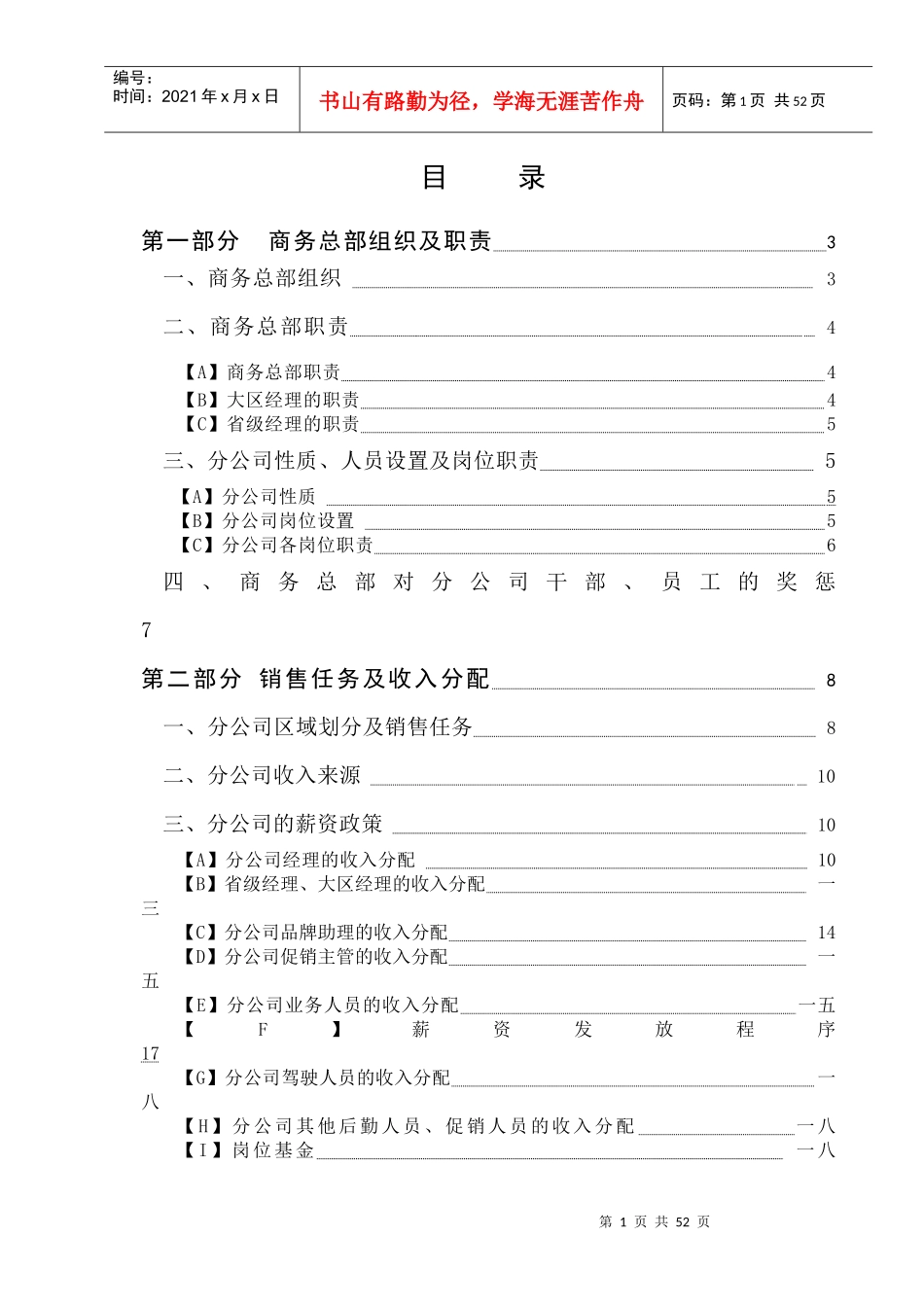 商务总部组织销售任务及相关制度_第1页