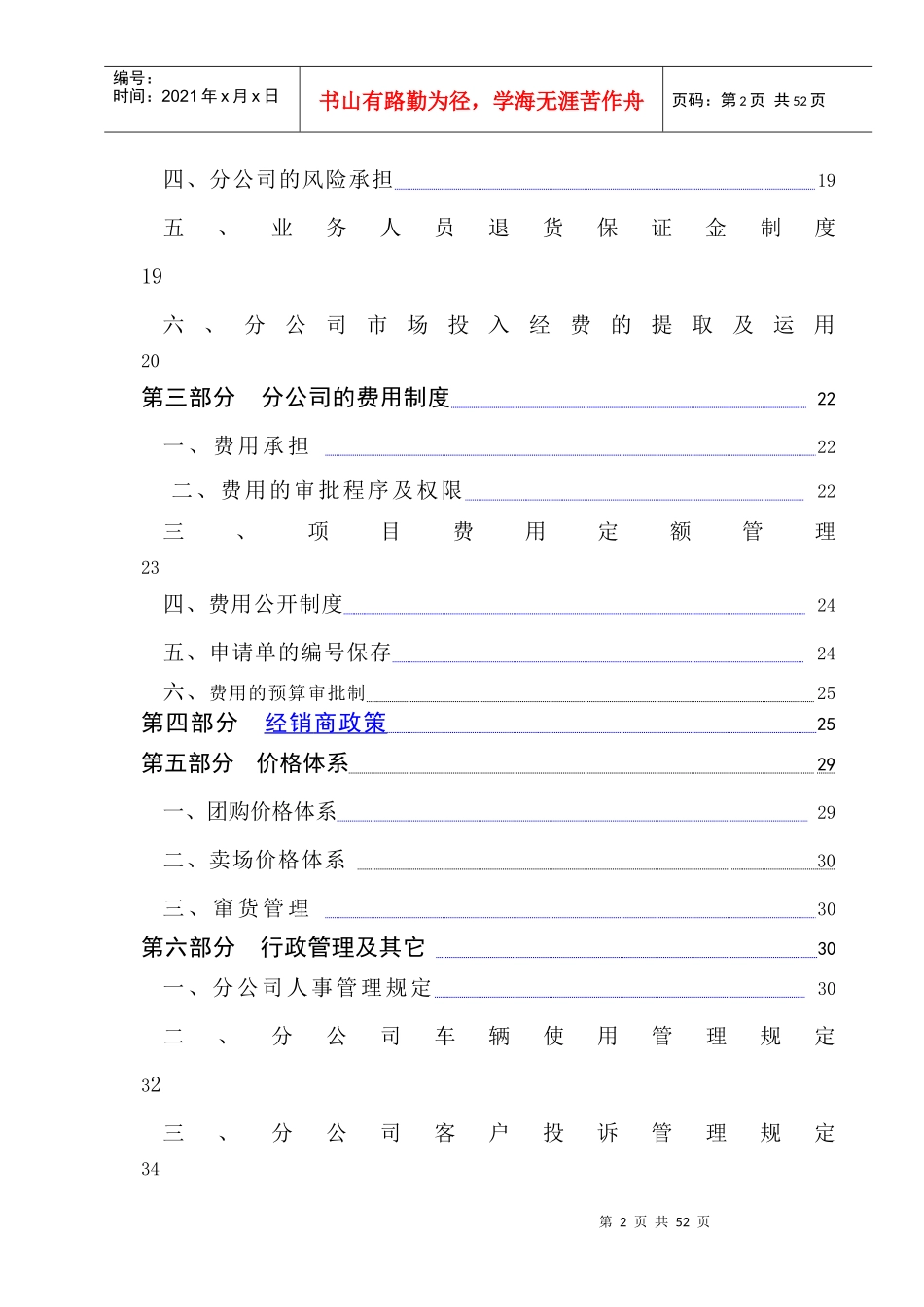 商务总部组织销售任务及相关制度_第2页