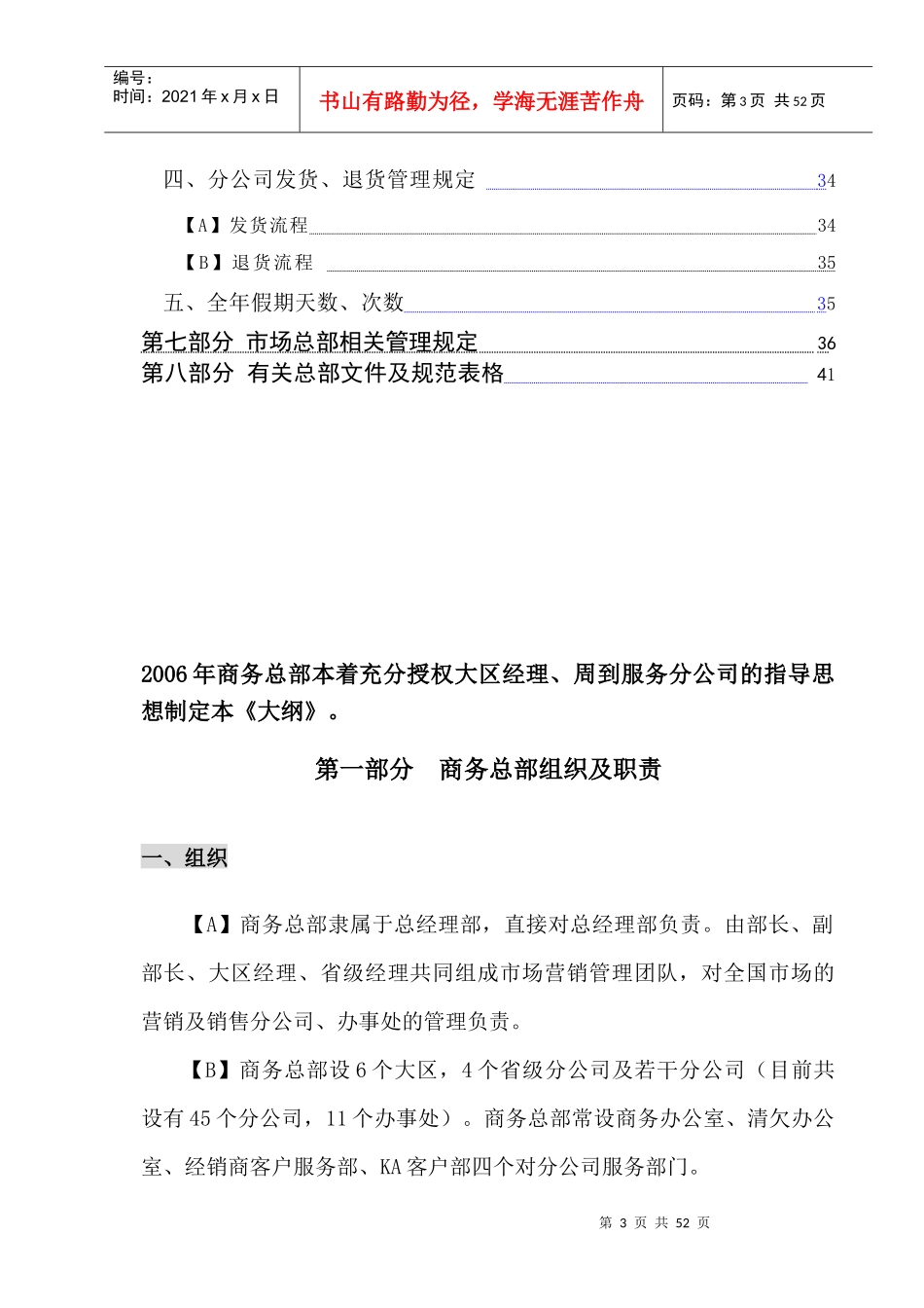 商务总部组织销售任务及相关制度_第3页