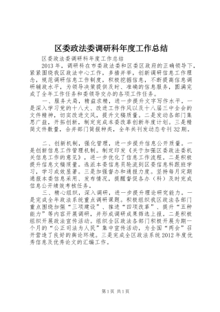区委政法委调研科年度工作总结