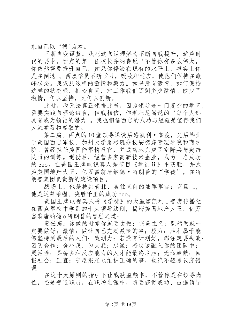 《西点领导课》读后感_第2页