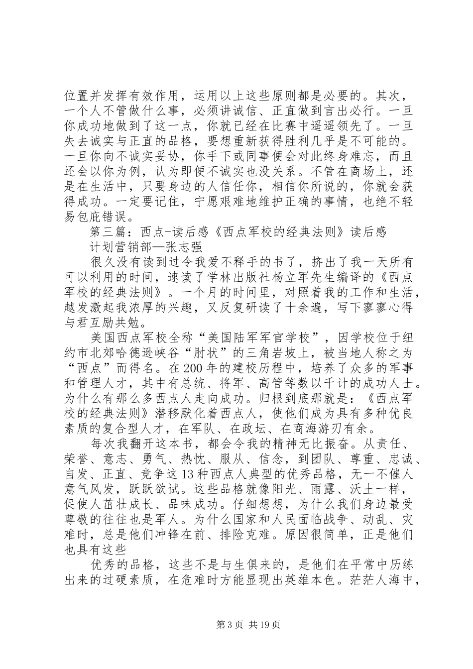 《西点领导课》读后感_第3页