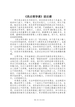 《西点领导课》读后感