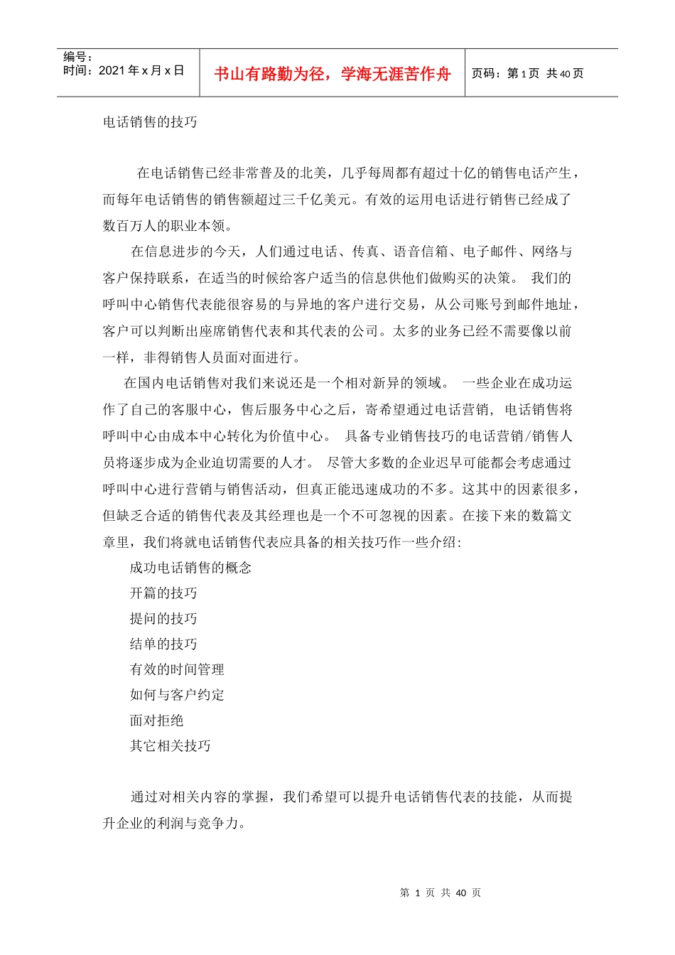 企业电话销售技巧课件_第1页