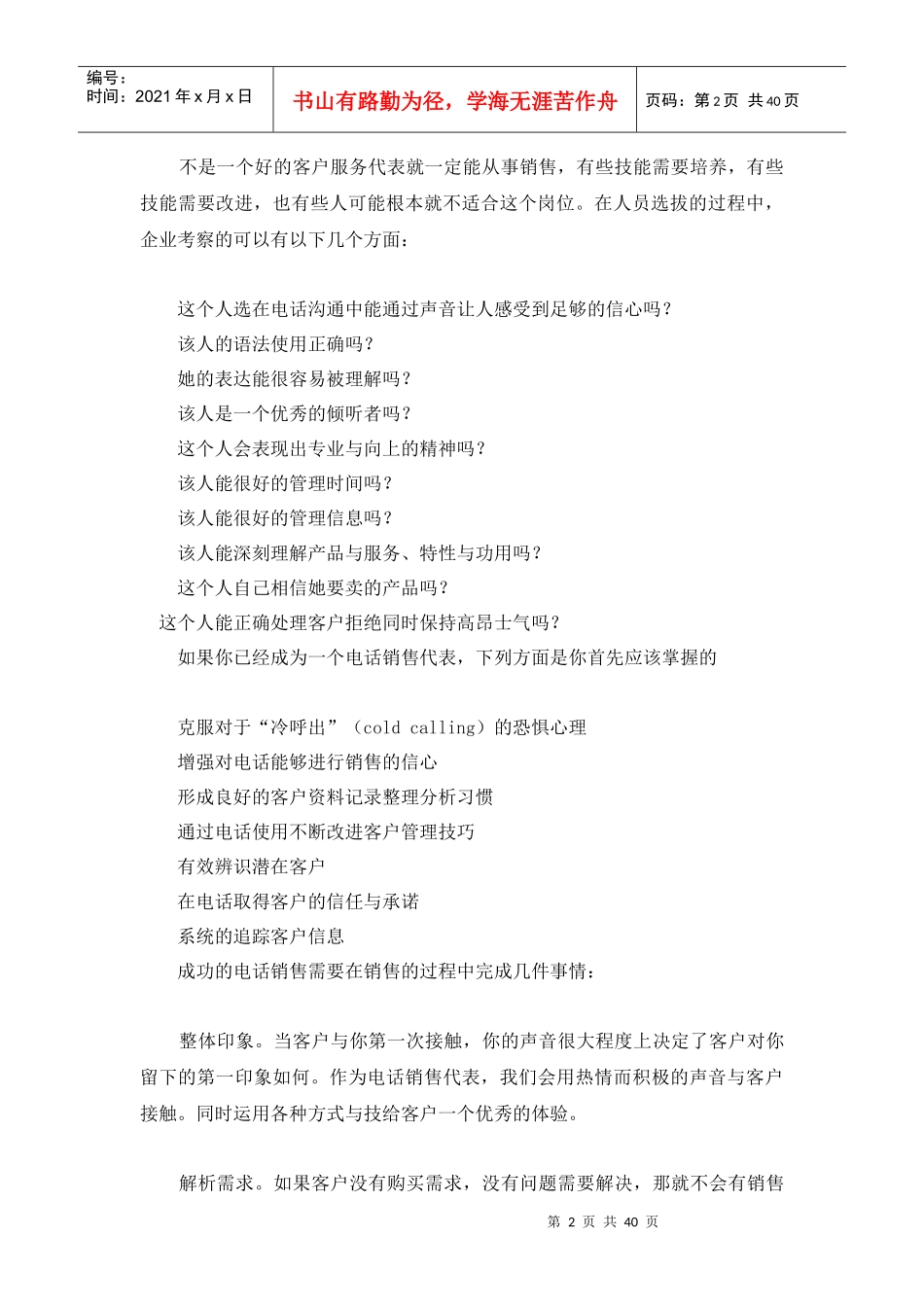 企业电话销售技巧课件_第2页