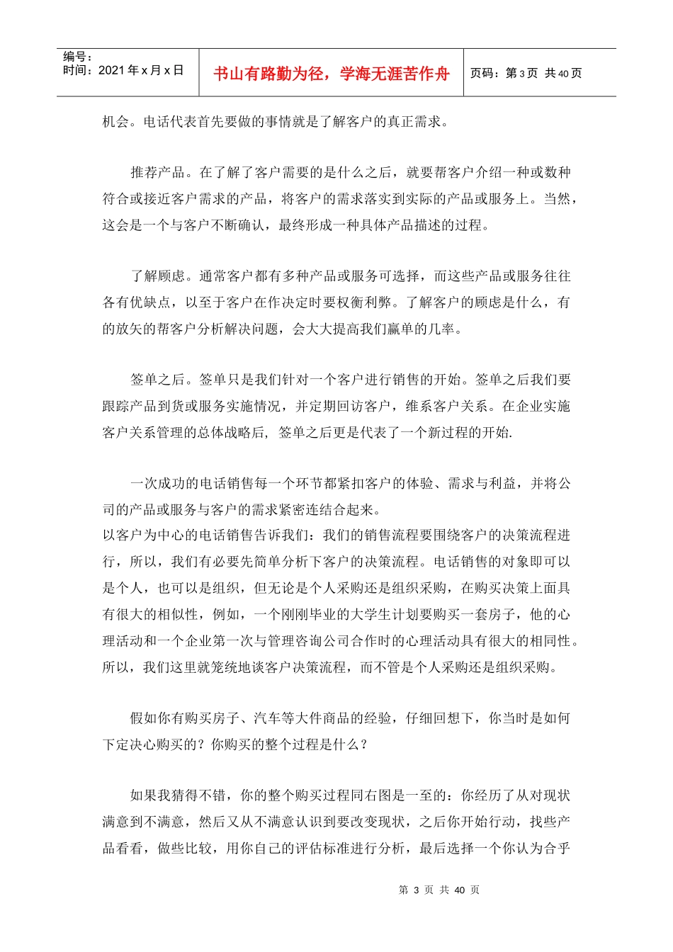 企业电话销售技巧课件_第3页