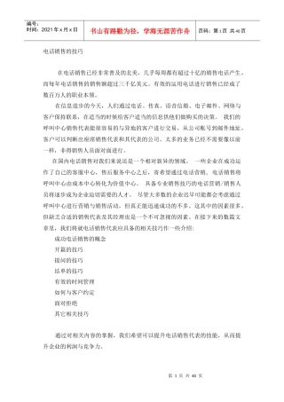 企业电话销售技巧课件