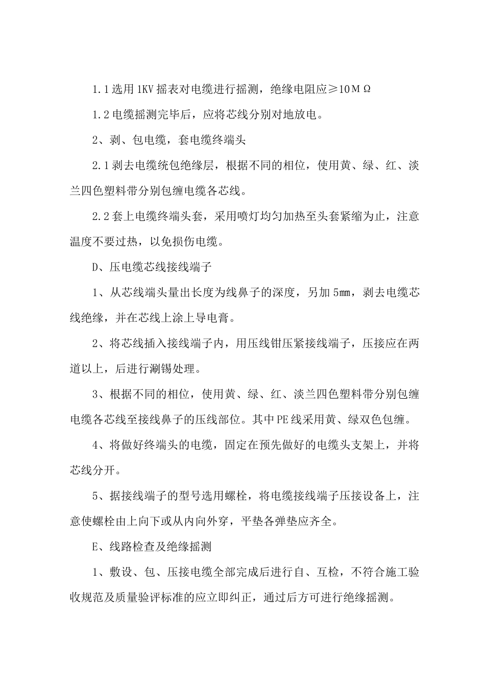 市政管线施工方案_第3页