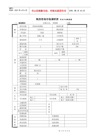 君泰风尚国际市场调查表