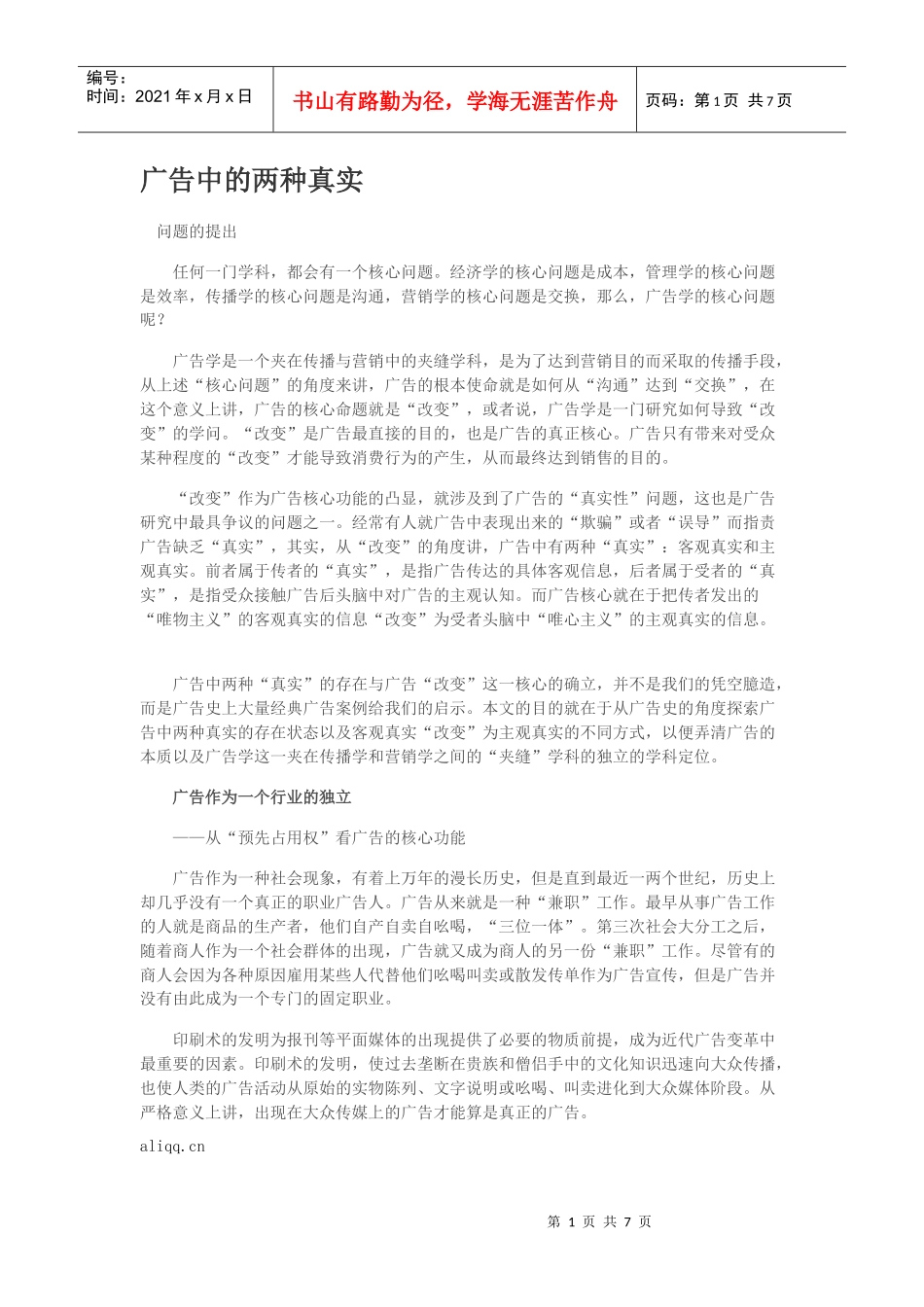 广告中的两种真实_第1页