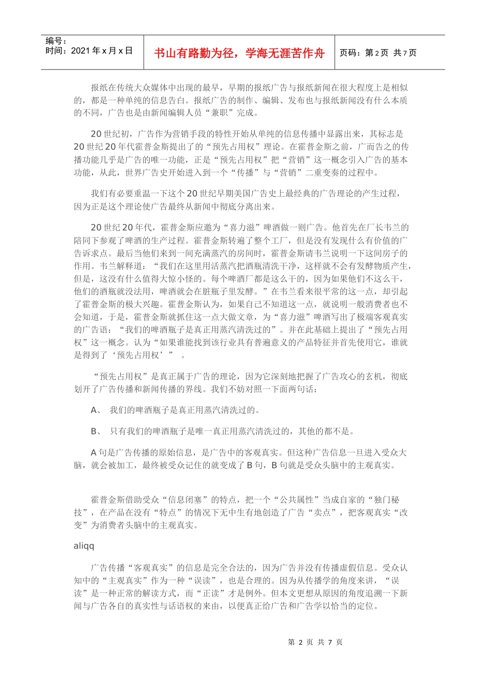 广告中的两种真实_第2页