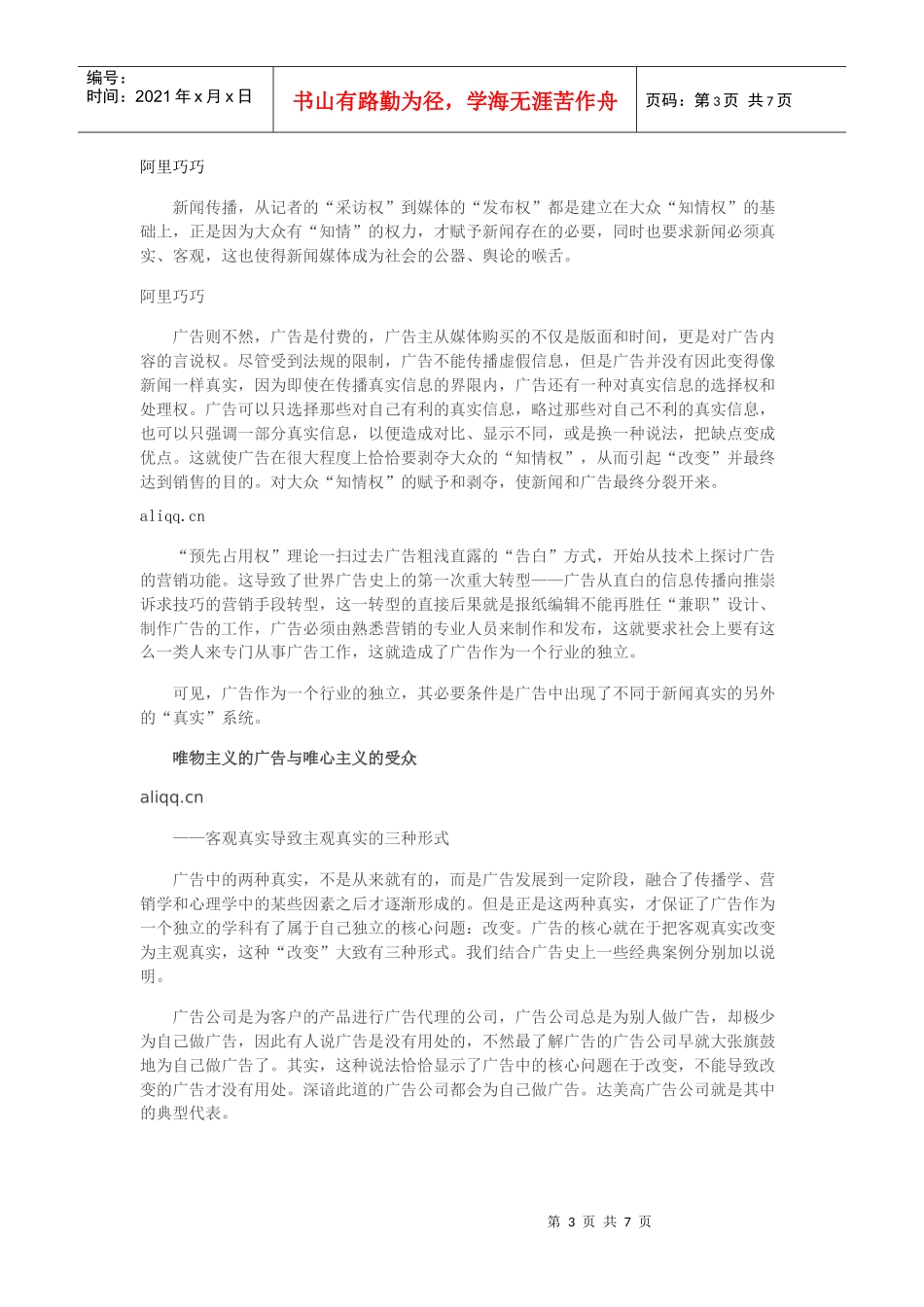 广告中的两种真实_第3页