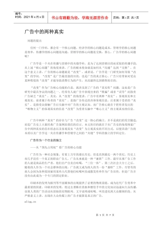 广告中的两种真实