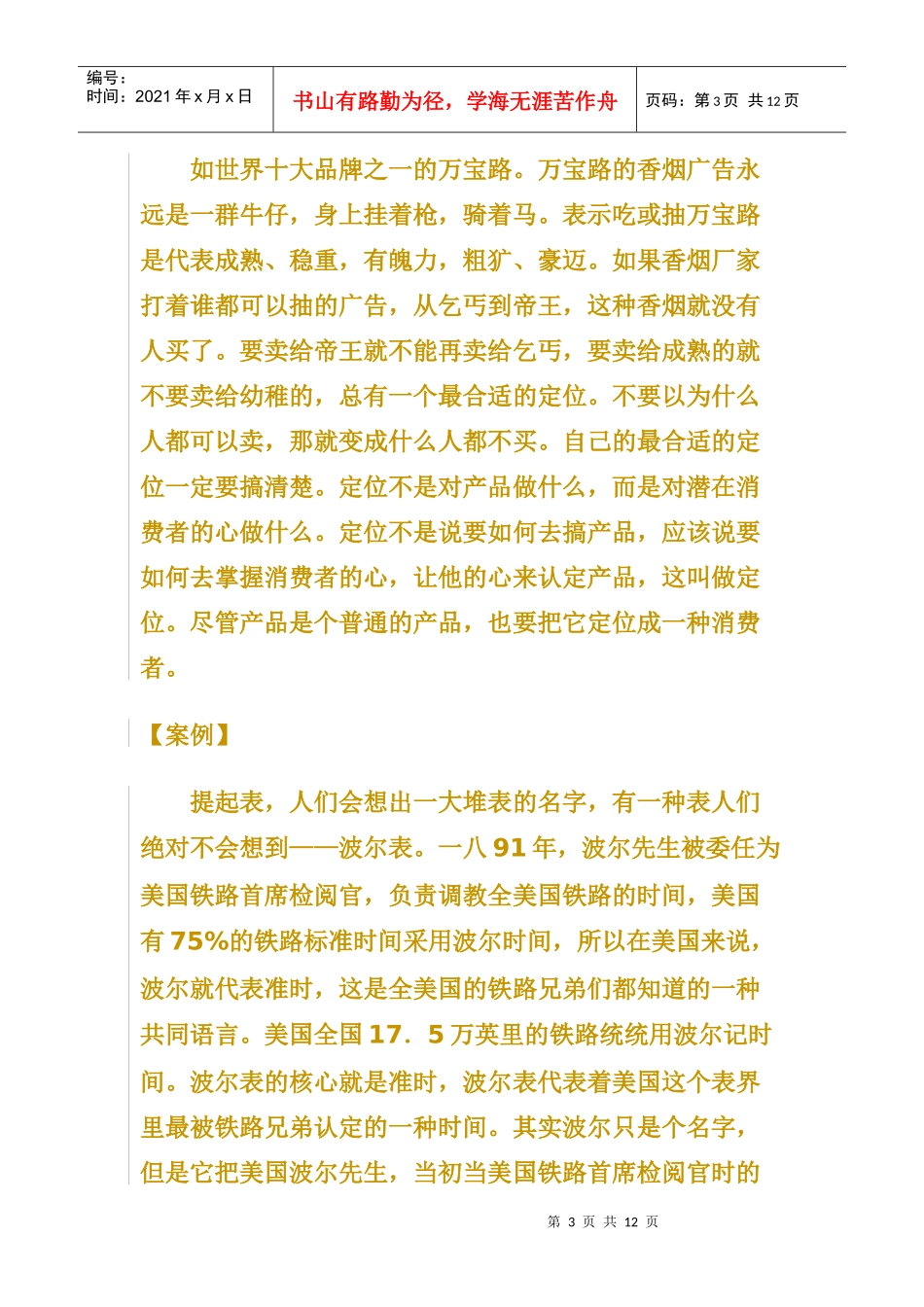 产品定位依据：消费者的心_第3页