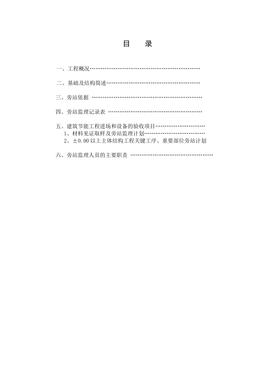 建筑节能旁站方案_第1页