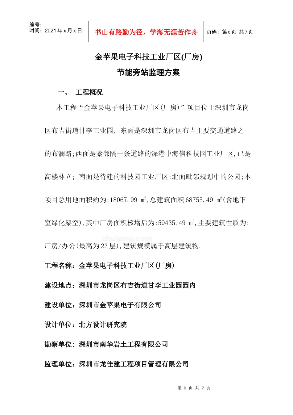建筑节能旁站方案_第2页